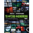 ta fysika fainomena kai i epistimoniki ermineia toys tomos 1 photo ta fysika fainomena kai i epistimoniki ermineia toys tomos 1 photo
