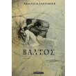 baltos photo baltos photo