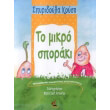 to mikro sporaki photo to mikro sporaki photo