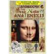 i apokalypsi tis mona lisa photo i apokalypsi tis mona lisa photo