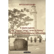 i ebraiki paroysia stin alimenon gonian tis thrakis ntente agats alexandroypoli 1870 1965 photo i ebraiki paroysia stin alimenon gonian tis thrakis ntente agats alexandroypoli 1870 1965 photo