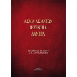 asma asmaton iezekiil daniil photo asma asmaton iezekiil daniil photo