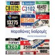 marathonies diadromes photo marathonies diadromes photo