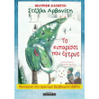 to kyparissi poy egerne theatriki diaskeyi photo to kyparissi poy egerne theatriki diaskeyi photo