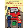 o amixanos mixanikos kai to pistoni photo o amixanos mixanikos kai to pistoni photo