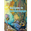 kalimpa to xelidonopsaro photo kalimpa to xelidonopsaro photo