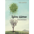 xronos elasson photo xronos elasson photo
