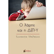 o xaris kai i depy photo o xaris kai i depy photo