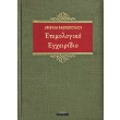 etymologiko egxeiridio photo etymologiko egxeiridio photo
