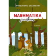 mathimatika gia oloys e dimotikoy photo mathimatika gia oloys e dimotikoy photo