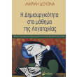i dimioyrgikotita sto mathima tis logotexnias photo i dimioyrgikotita sto mathima tis logotexnias photo