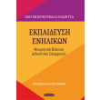 ekpaideysi enilikon photo ekpaideysi enilikon photo