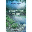 apoxroseis psyxis photo apoxroseis psyxis photo