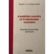 i mathitiki adiaforia os psyxokoinoniko fainomeno photo i mathitiki adiaforia os psyxokoinoniko fainomeno photo