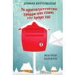 to xristoygenniatiko gramma poy exase ton dromo toy photo to xristoygenniatiko gramma poy exase ton dromo toy photo