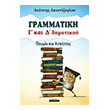 grammatiki g kai d dimotikoy photo grammatiki g kai d dimotikoy photo
