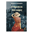 anamesa se dyo xores photo anamesa se dyo xores photo