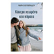 kastra xtismena sta kymata photo kastra xtismena sta kymata photo