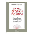 gia mia erotiki politiki photo gia mia erotiki politiki photo