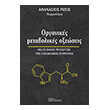 organikes metabolikes oxeoseis photo organikes metabolikes oxeoseis photo