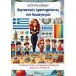 eortastikes drastiriotites sto nipiagogeio photo eortastikes drastiriotites sto nipiagogeio photo