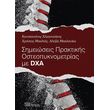 simeioseis praktikis osteopyknometrias me dxa photo simeioseis praktikis osteopyknometrias me dxa photo