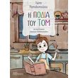 i podia toy tom photo i podia toy tom photo