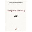anathimatikos ki entimos photo anathimatikos ki entimos photo