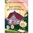 ena sxoleio gia tis margarites photo
