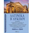 latinika b lykeioy photo