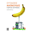 eypatheis maimoydes photo eypatheis maimoydes photo