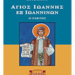 agios ioannis ex ioanninon o raftis photo