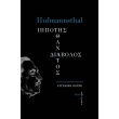 ippotis thanatos diabolos photo ippotis thanatos diabolos photo