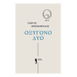 oxygono dyo photo oxygono dyo photo
