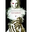 katadikos photo