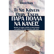 ti na kaneis otan exeis para polla na kaneis photo ti na kaneis otan exeis para polla na kaneis photo