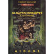 oi mayroi profites kai alla diigimata photo oi mayroi profites kai alla diigimata photo