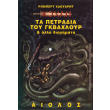 ta petradia toy gkbaxloyr kai alla diigimata photo ta petradia toy gkbaxloyr kai alla diigimata photo
