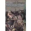 metalikes istories fantasias kai tromoy photo