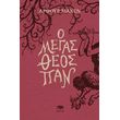 o megas theos pan photo o megas theos pan photo