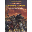 o mayros agnostos kai alla diigimata photo o mayros agnostos kai alla diigimata photo