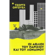oi athlioi toy parisioy kai toy londinoy photo oi athlioi toy parisioy kai toy londinoy photo