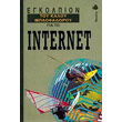 ��������� ��� ����� ����������� ��� �� INTERNET