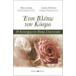 etsi blepo ton kosmo photo etsi blepo ton kosmo photo