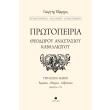 protopeiria theodoroy anastasioy kaballiotoy photo protopeiria theodoroy anastasioy kaballiotoy photo