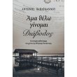 ama thelo ginomai diabolos photo ama thelo ginomai diabolos photo