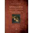 xronologio tis epanastasis toy 1821 kai to agnosto epanastatiko sxedio toy riga belestinli photo xronologio tis epanastasis toy 1821 kai to agnosto epanastatiko sxedio toy riga belestinli photo