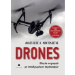 drones odigos xeirismoy mi epandromenon aeroskafon photo