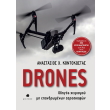 drones odigos xeirismoy mi epandromenon aeroskafon photo drones odigos xeirismoy mi epandromenon aeroskafon photo