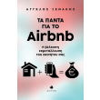 ta panta gia to airbnb photo ta panta gia to airbnb photo